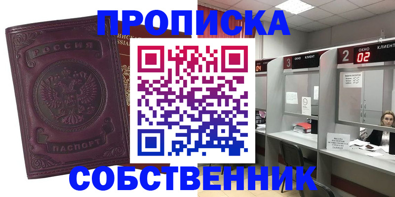 временная регистрация недорого в Кызыле