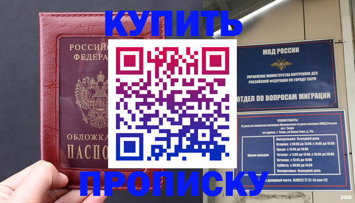 найти адрес прописки в Кызыле
