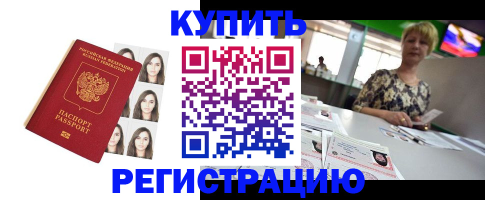 временная регистрация для школы в Кызыле