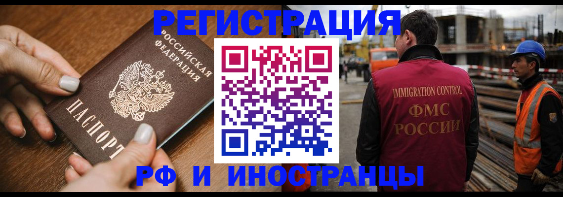 прописка для работы в Кызыле